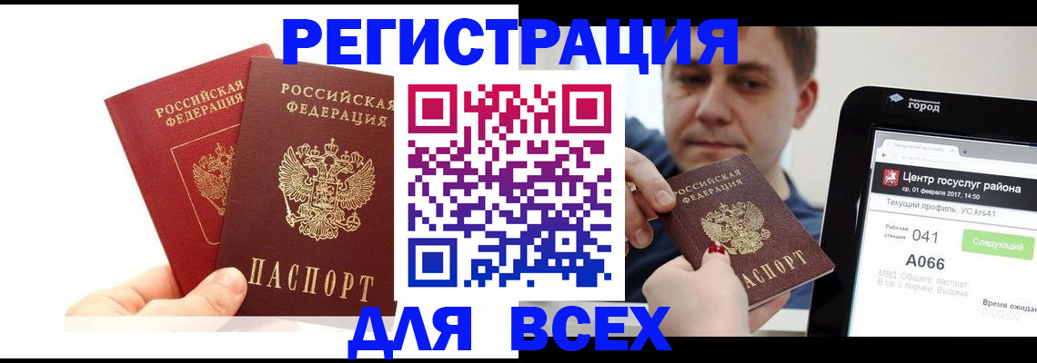 временная регистрация для школы в Кяхте